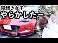 ドライブ前にスポーツカーを洗車したら、泣くことになりました【車好き女子】愛車 マツダ ロードスター 納車しておよそ一年半