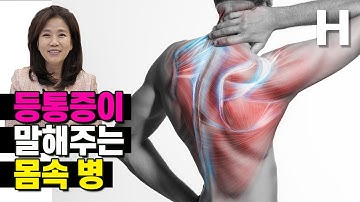 등통증이 보내는 질병 신호! 알고보니 내과 질환이었다고?!