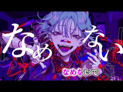 【ニコカラ】 カレシのジュード 【off vocal －3 キー】