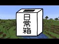 日常組 クリスマスツリーを作ろう マインクラフト 日常組 クリスマスツリーを作ろう マインクラフト