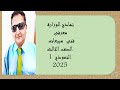النموذج الاول من الوزارة تقييم معرفى فنى مبيعات الصف الثالث النموذج الاول من الوزارة تقييم معرفى فنى مبيعات الصف الثالث
