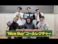 【ファンコールレクチャー】ONE N&#39; ONLY “Nice Guy”【ライブで一緒に盛り上がろう!】