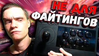 МЕСЯЦ НА АРКАДНОМ СТИКЕ (8BitDo Arcade Stick for Xbox)