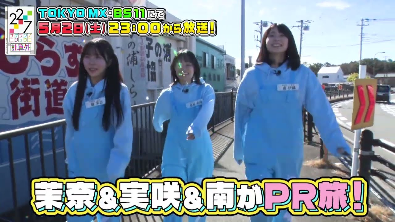 【公式】「22/7 計算外　Season3」#005　予告