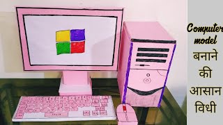 How to make computer with thermocol || school project || थर्माकोल से कम्प्यूटर कैसे बनाएं ||