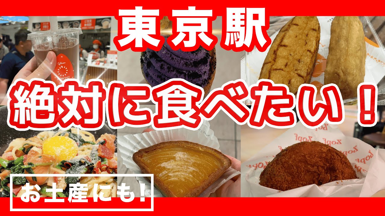 【夜の東京駅でほっと一息】仕事帰りに食べたい、大人の駅グルメ