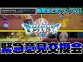 【DQM4】緊急…動画が急上昇ランキングに掲載！全国のマスターと意見交換する生配信【LIVE】