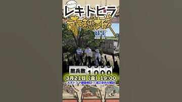 赤穂城第二話【予告】　門で発見された驚きの石垣の秘密とは？
