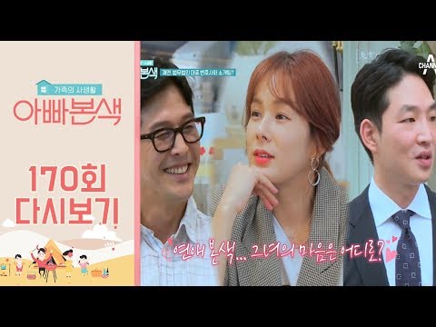 갱년기 찬스 자동차 매장을 방문한 지환 드림카를 구매하다 아빠본색 164회 다시보기 Mp3