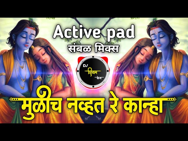 मुळीच नव्हते रे काना | Mulich Navt Re Kanha Dj Song | Active pad sambal mix | Dj Shivam Kaij class=