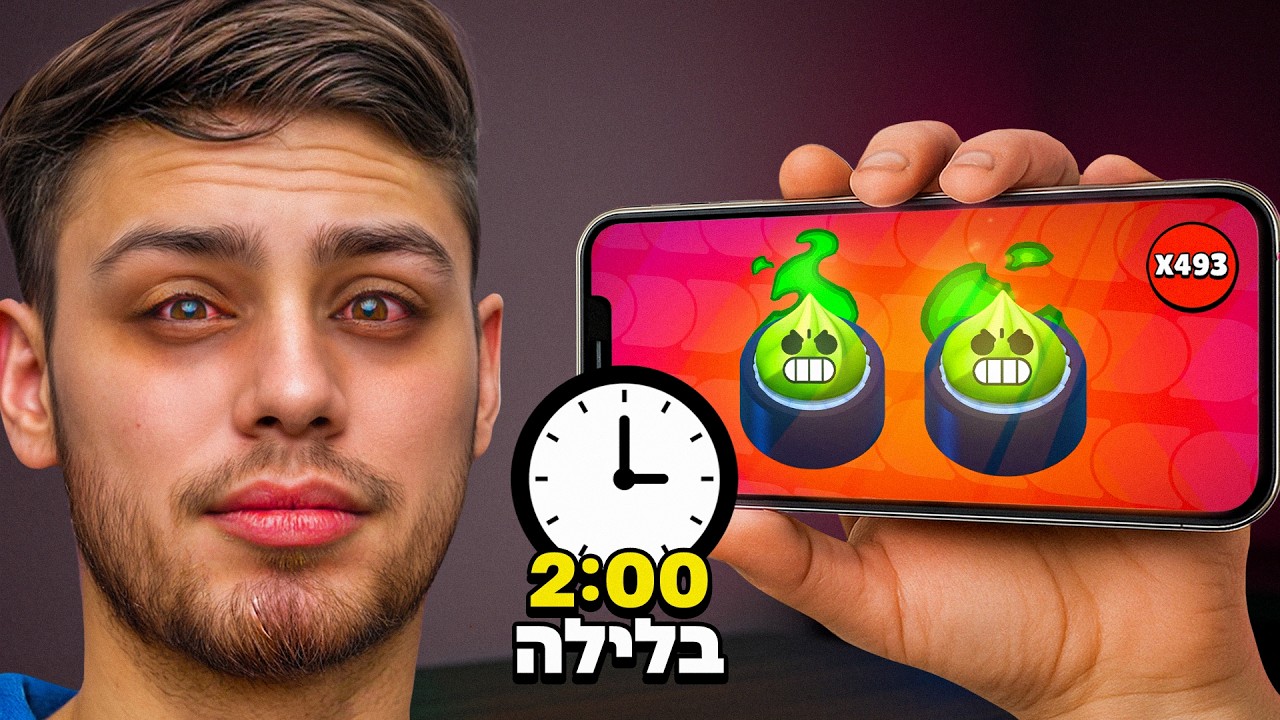 פתחתי 500 חבילות סושי למשך לילה שלם בבראול סטארס!