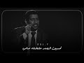 اذا لوليتلك لا تغفى يمي سمير صبيح mp3