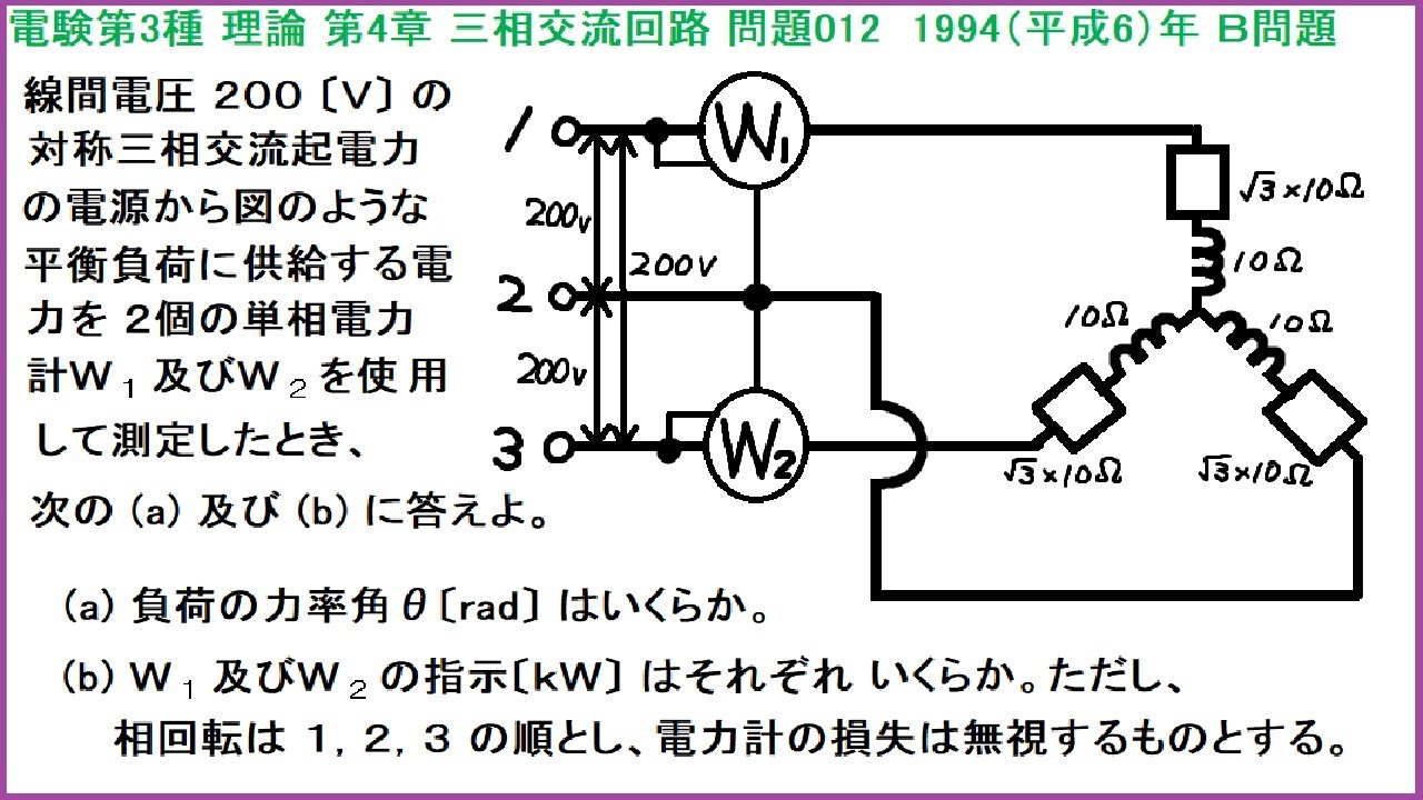 電験3種 理論 三相交流回路 二電力計法(負荷の力率角と電力計の指示値 