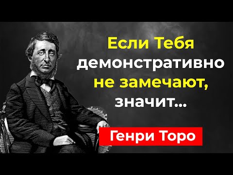 Генри Дэвид Торо. Американский поэт-анархист. Цитаты Великих