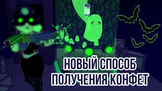 ОХОТА НА ПРИВИДЕНИЙ В ЗАМКЕ! НОВЫЙ СПОСОБ ПОЛУЧЕНИЯ КОНФЕТ, НОВЫЕ АКСЕССУАРЫ! ОБНОВЛЕНИЕ В РОЯЛ ХАЙ