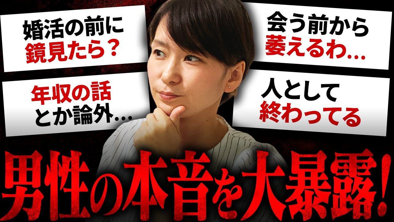 【言いたい放題！】婚活男性が女性に抱く不満トップ5をぶっちゃけます！