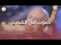 ترنيمة صوت من القديم هاني وهيب ترانيم كريسماس 