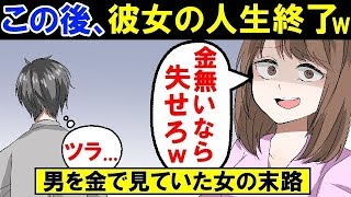 【漫画】社長の俺を財布だと思っている彼女に「借金を背負うことになった」とカマを掛けたら…【マンガ動画】