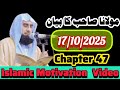 Wazaif Ki Duniyan Molana Ahmad Jamshed Full Bayan Emotional Bayan 17 10 2025