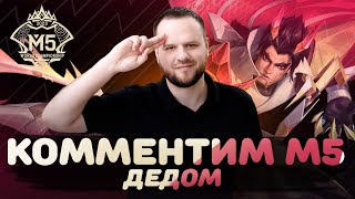 ТОПИМ ЗА ДЕВУ M5 НАШ! / СТРИМ MOBILE LEGENDS