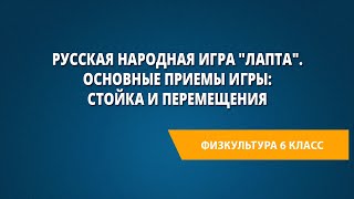 Русская народная игра \