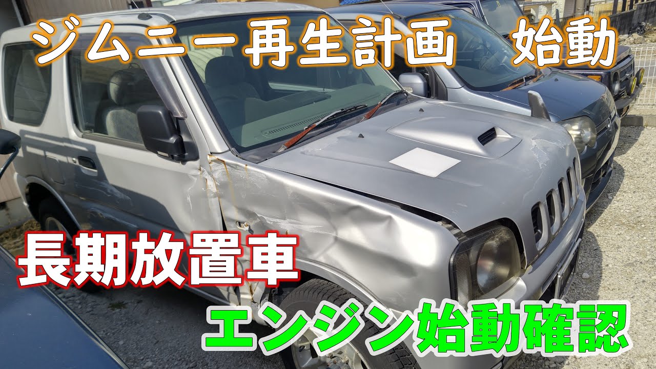 【ジムニー再生計画　始動確認編】ジムニー/JB23W/燃料系統不良