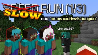 Slowrun Minecraft (1/3) ตอน