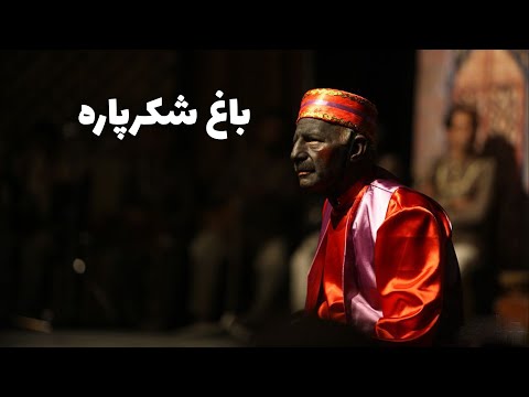 باغ شکرپاره کارگردان دکتر قطب الدین صادقی سیاه بازی