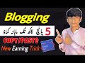 How to Earn Money from Blogging by Just Copy Paste Work in 2022 | Muneeb Shahzad