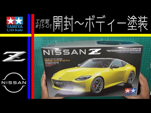 タミヤZボディー タミヤ 1/24 スポーツカー No.87 ニッサン・フェアレディZ 300ZX