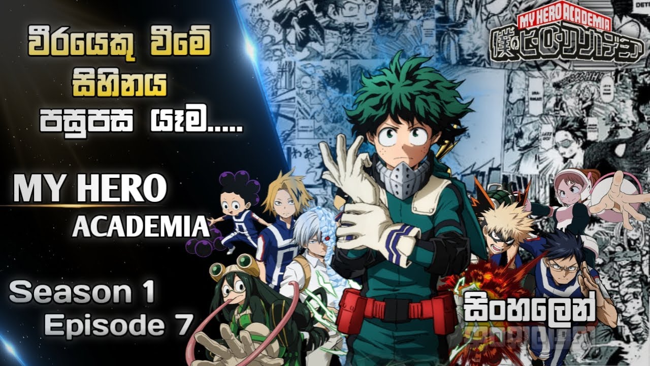 My Hero Academia | Season 1 | Episode 7 | 