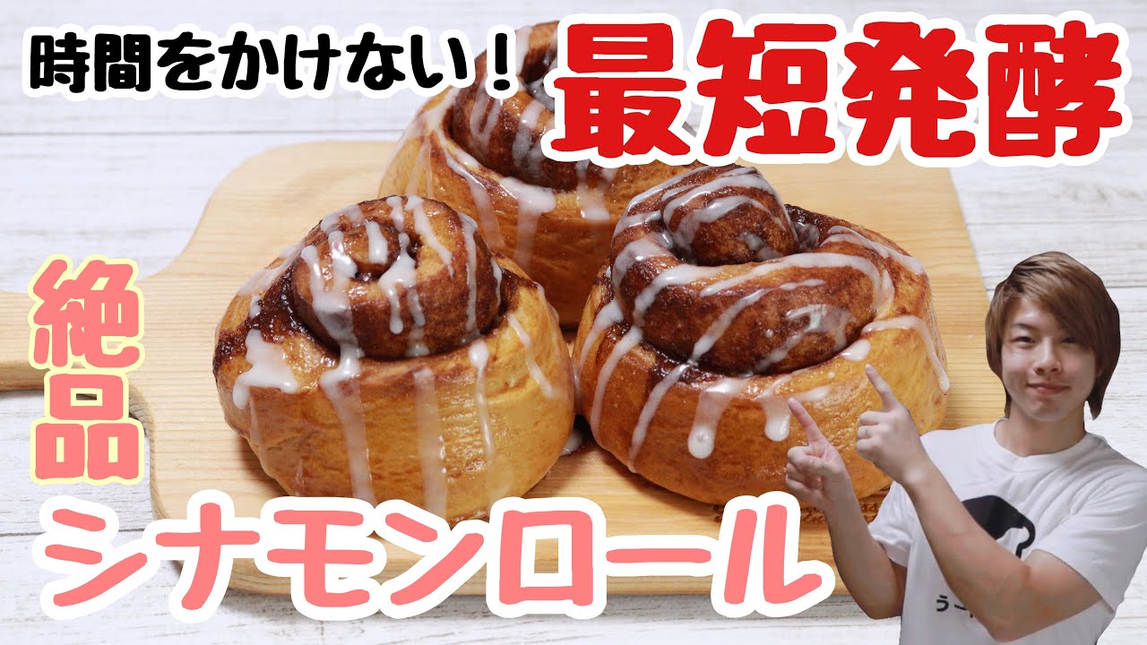 How to make fluffy cinnamon rolls without fail. | Easy Bread