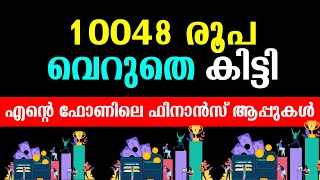 Finance related mobile apps and rewards |  Financial Life Style Vlog | 10048 രൂപ വെറുതെ കിട്ടി