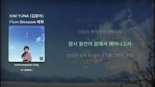 KIM YUNA (김윤아) - Plum Blossom 매화 - Clean instrumental, MR, Inst.