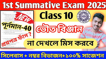 class 10 physical science 1st unit test 2025 /class 10 1st unit test physics science suggestion 2025