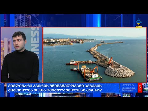 მიმდინარე კვირის მნიშვნელოვანი ამბების მიმოხილვა შოთა ტყეშელაშვილთან ერთად