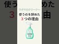 【ウタマロクリーナーを使うのを辞めた3つの理由】 #掃除 #ウタマロ #洗剤 #ハウスクリーニング