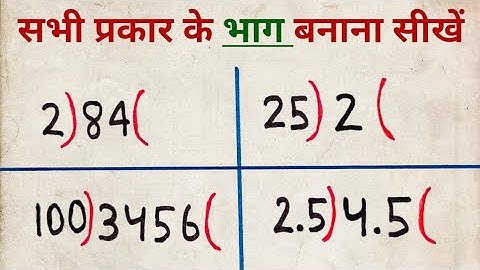 🔥 सभी प्रकार के भाग बनाना सीखें। Bhag banana sikhen। Bhag Kaise Karate Hai। Dasmalav Ka Bhag।Bhag।