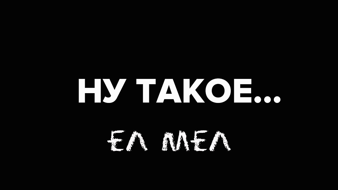 Фото Ну Такое