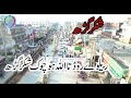 Visit pakistan    city visit  visit shakargarh    shakargarh flyers   shakargarh city
