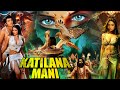 Katilana mani  hindi action adventure movie  anuradha jayamalini jyoti lakshmi narsimha