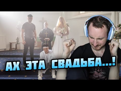 Реакция на клип GAYAZOV$ BROTHER$ — НЕВЕСТА (Official Music Video) | Русские песни