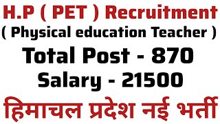 Himachal Physical Education Teacher Recruitment | Total Post - 870 | Salary - 21500