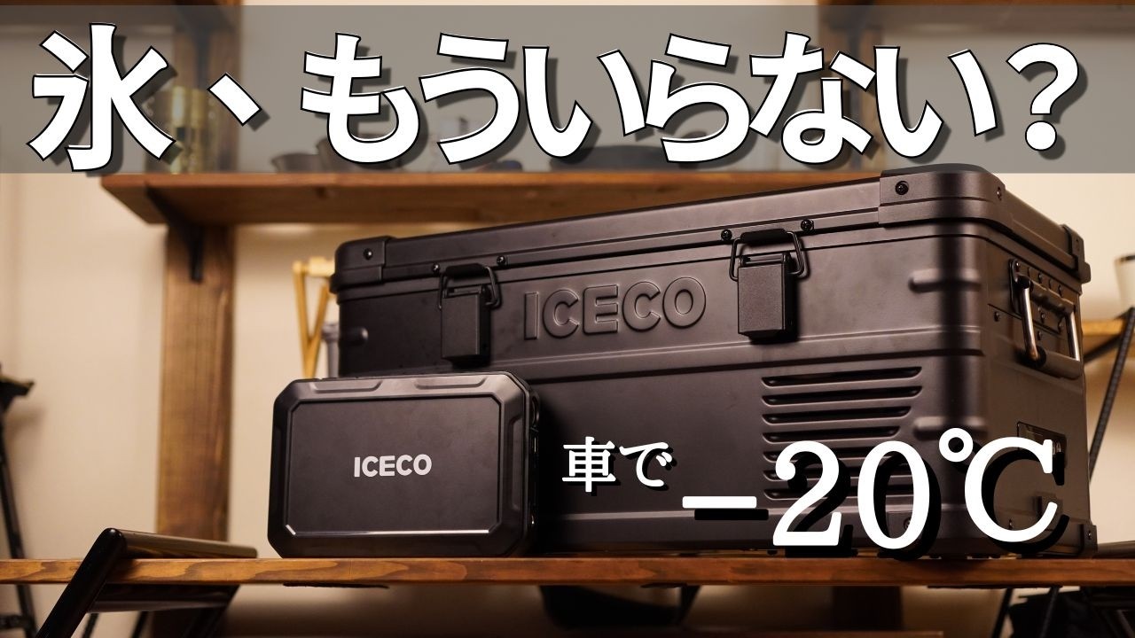 【新品未開封】⭐︎即日発送⭐︎ICECO PB250-JP 専用ユニット 新品未開封】⭐︎即日発送⭐︎ICECO PB250-JP 専用ユニット ICECO