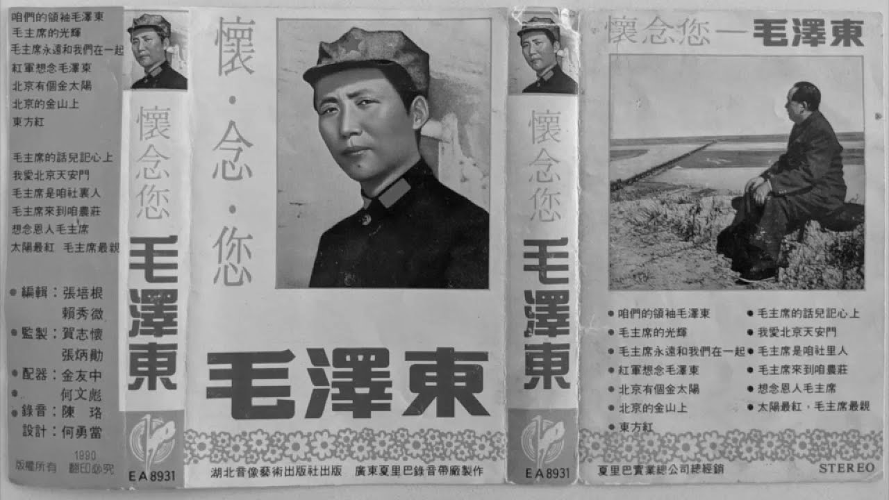 Chairman Mao's Radiance (slowed + reverb)