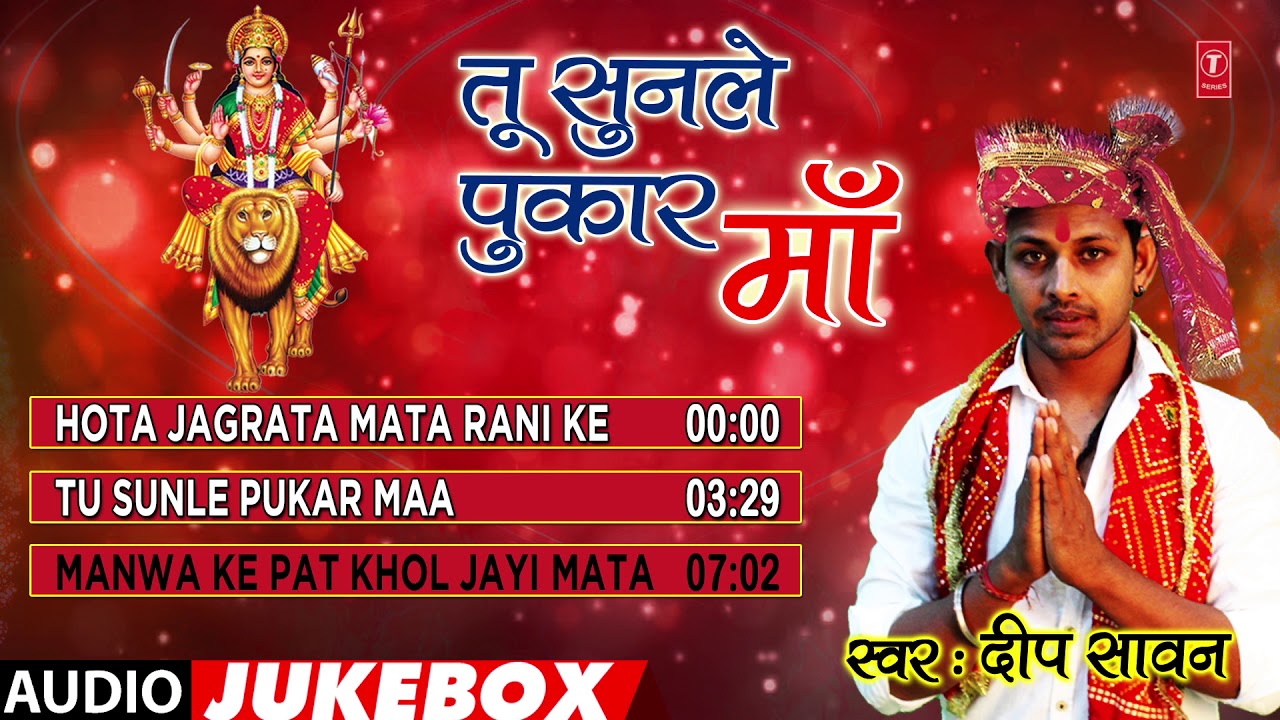 bhojpuri mp3 songs dj remix DEEP SAWAN - Latest Bhojpuri Mata Bhajans | TU SUNLE PUKAR MAA - FULL AUDIO JUKEBOX | HamaarBhojpuri