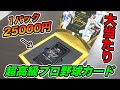 【2000個限定】1パック25000円の超高級プロ野球カードを開封したら直筆サインの大当たりの奇跡wwww【BBM2022グローリー】