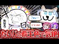【神回】たいじの覇王色に恐怖するてっとおぶてっと&TWG【スプラトゥーン3】