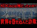 かつて世界中が騙された嘘。残された社会の歪みとは？【 都市伝説 】