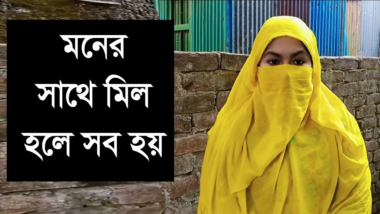 যে আমার দায়িত্বা নেবে তাকে আমি মন থেকে ভালোবাসবো তার পাশে থাকবো